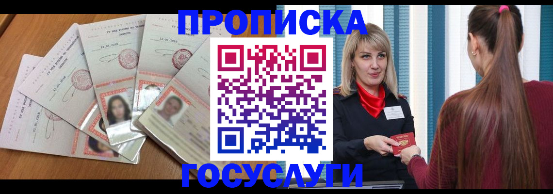 прописка для кредита в Урус-Мартане