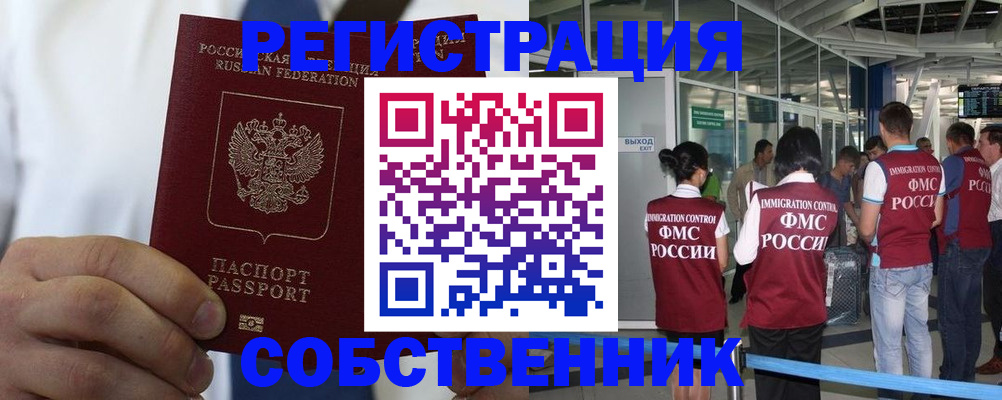 временная регистрация законно в Урус-Мартане