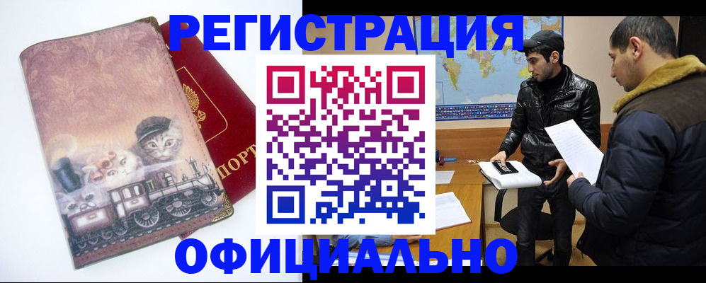 временная регистрация для школы в Урус-Мартане