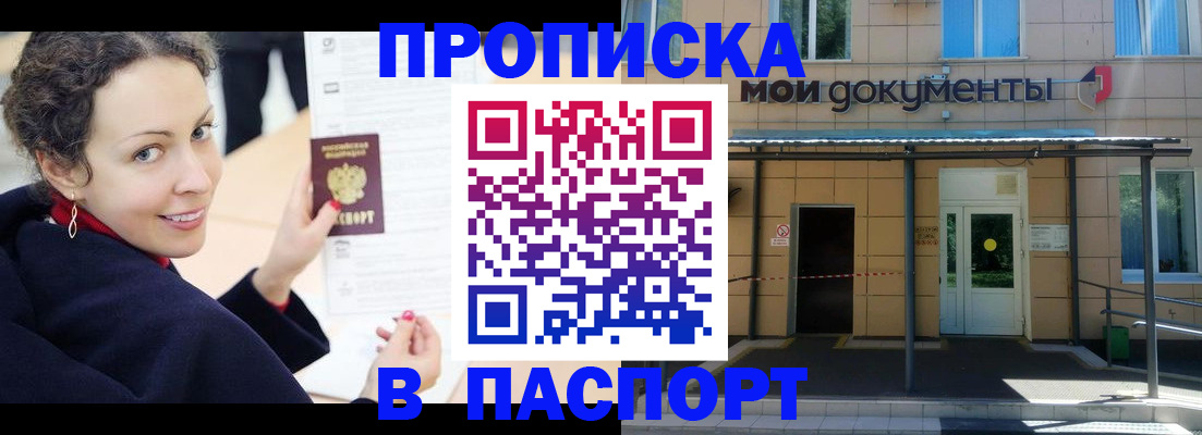 прописка законно в Урус-Мартане