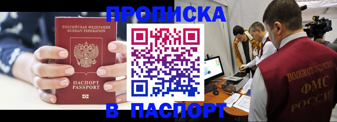 прописка в квартире в Урус-Мартане