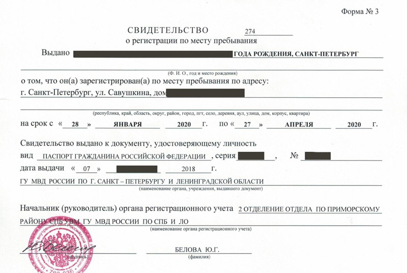 временная регистрация в Урус-Мартане